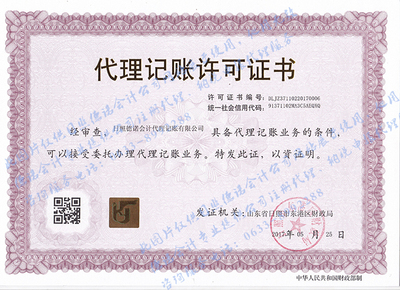 日照公司会计代账服务电话0633-8992288