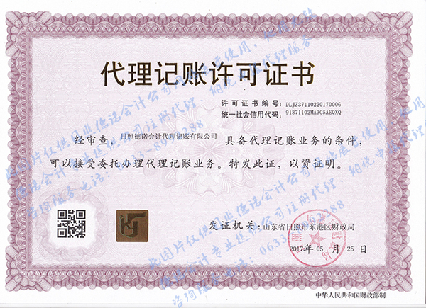 日照公司会计代账服务电话0633-8825688