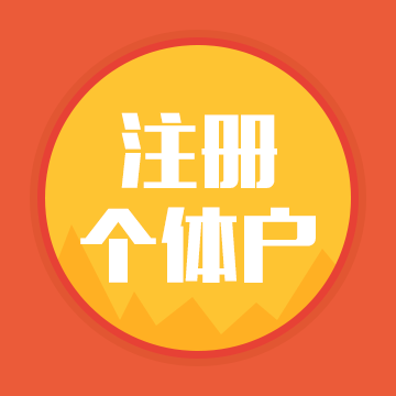 吉林市公司注册新动态:把握机遇开启新篇章